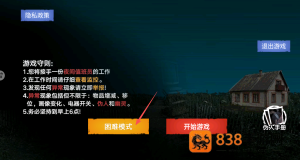 找伪人手游