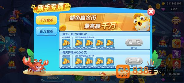 名门捕鱼红包版下载手机版