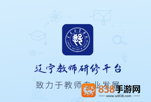 辽宁教师研修平台app