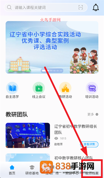 辽宁教师研修平台app