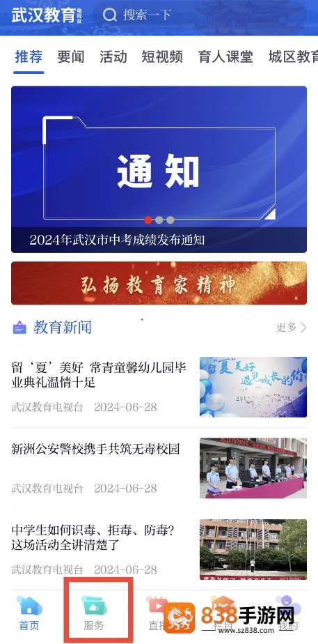 武汉教育电视台app
