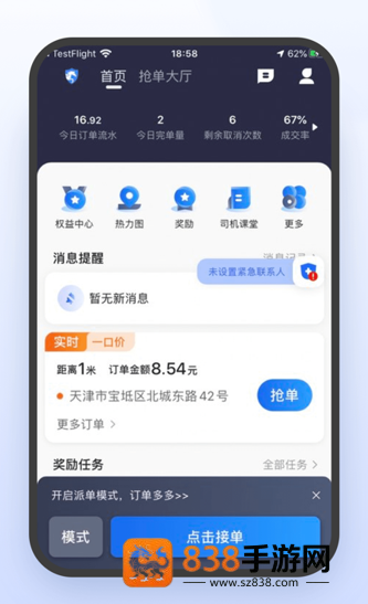 鞍马司机极速版app