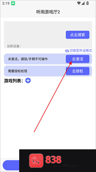 听雨游戏厅2连点器app