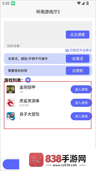 听雨游戏厅2连点器app