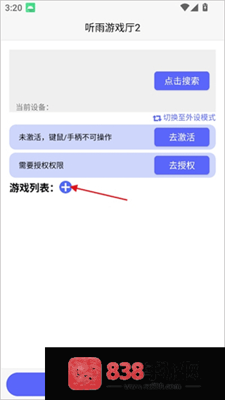 听雨游戏厅2连点器app
