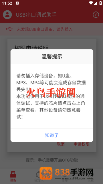 usb调试宝app(USB串口调试助手)