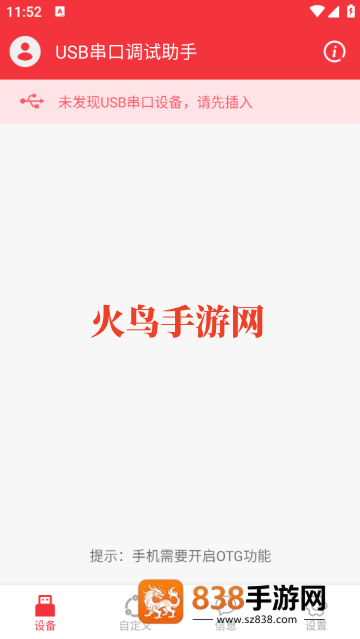 usb调试宝app(USB串口调试助手)