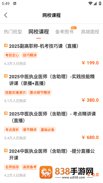 医考网校app官方下载