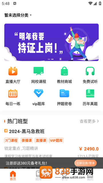 医考网校app官方下载