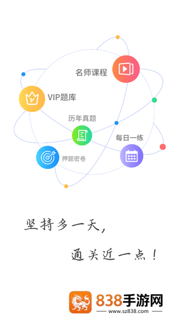 医考网校app官方下载