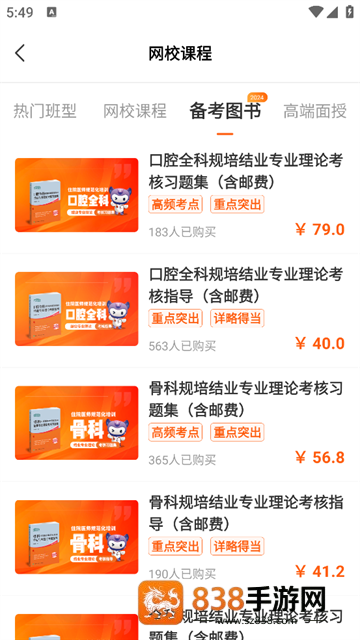 医考网校app官方下载