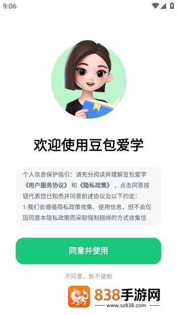 豆包爱学app下载安装官方