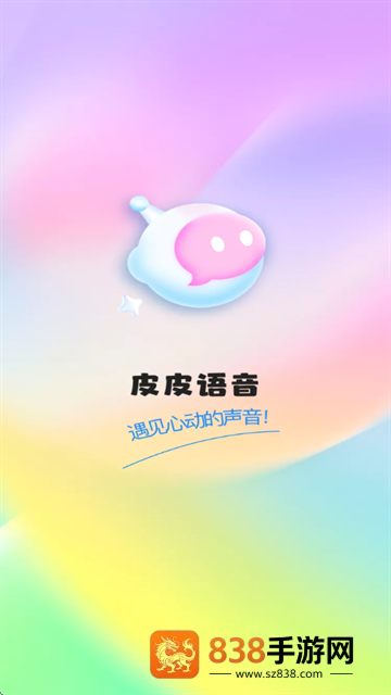 皮皮语音最新版
