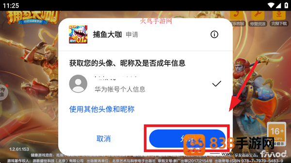 捕鱼大咖华为端