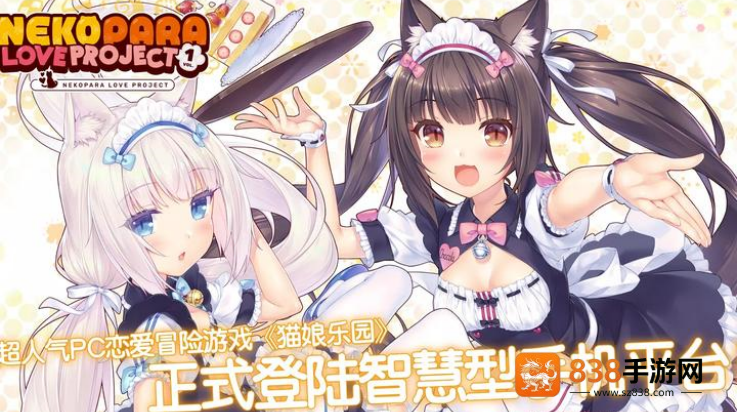 猫娘乐园手游