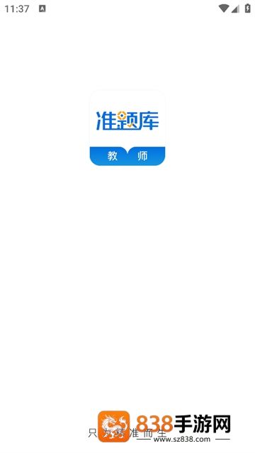 教师资格准题库app