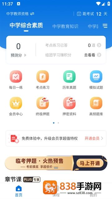 教师资格准题库app