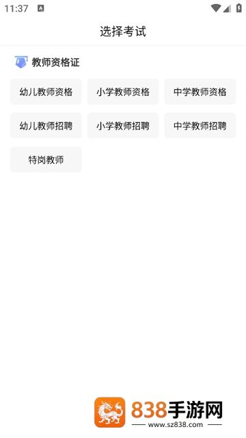 教师资格准题库app