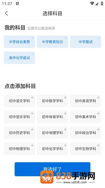 教师资格准题库app