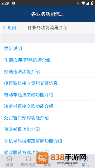 贵州交警123违章查询