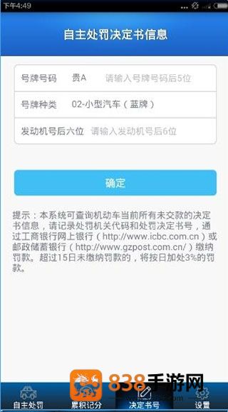 贵州交警123违章查询