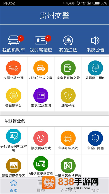 贵州交警123违章查询