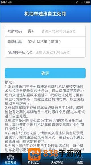 贵州交警123违章查询