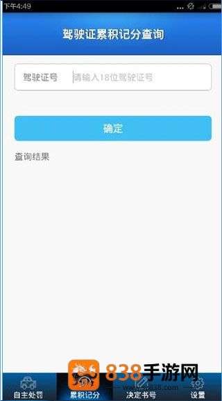 贵州交警123违章查询