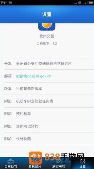 贵州交警123违章查询
