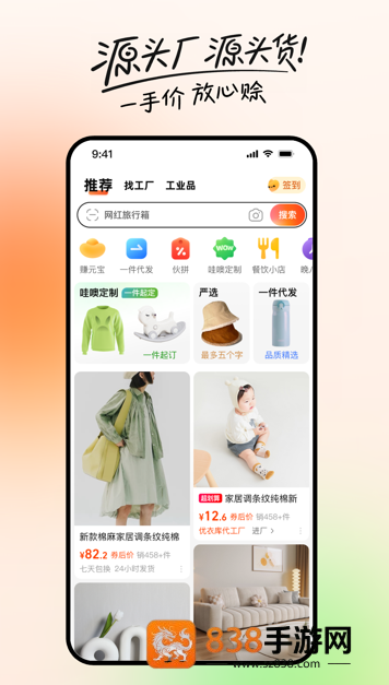 1688批发app(阿里巴巴)