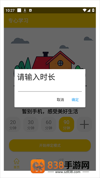 专心学习app