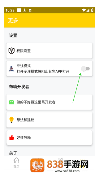 专心学习app