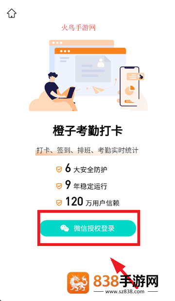 橙子考勤软件