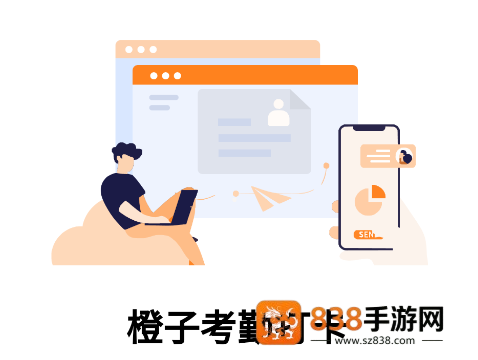 橙子考勤软件