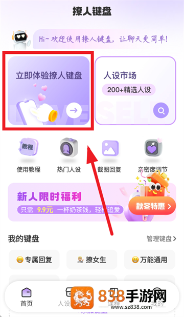 撩人键盘app