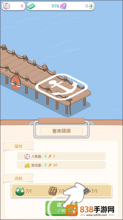 岛村建设者游戏