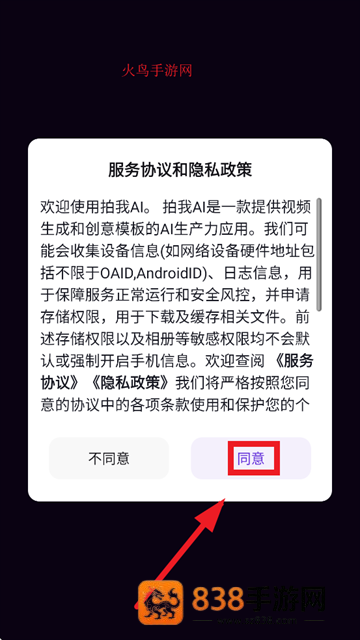 拍我AIApp官方下载