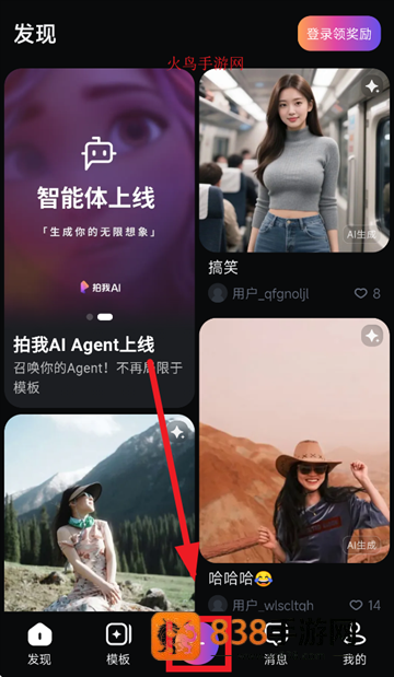 拍我AIApp官方下载