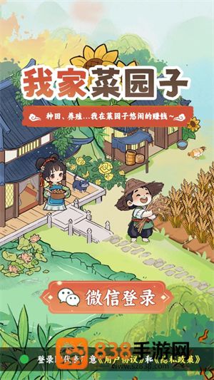 我家菜园子游戏
