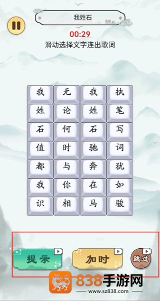 歌词挑战赛游戏