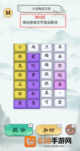 歌词挑战赛游戏