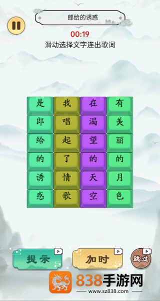 歌词挑战赛游戏