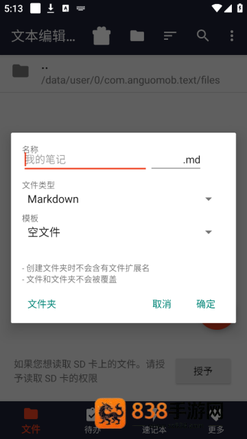 文本编辑器手机版