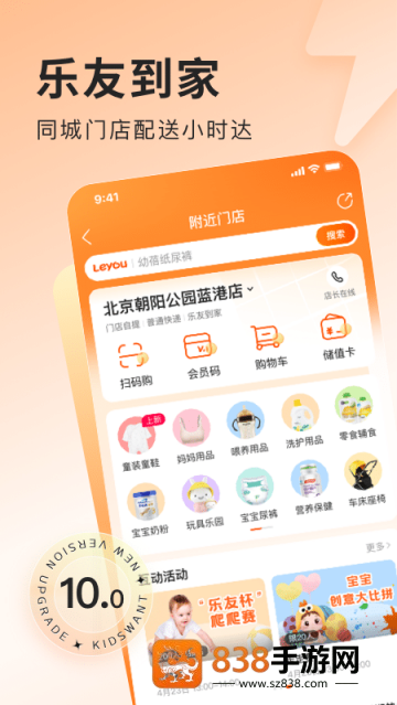 乐友app