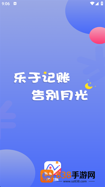 爱记账最新版