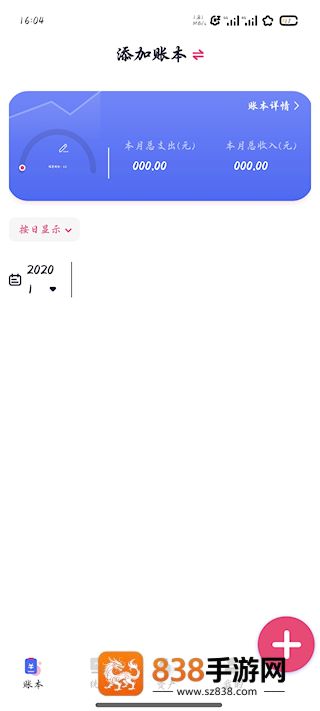 爱记账最新版