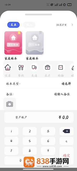 爱记账最新版