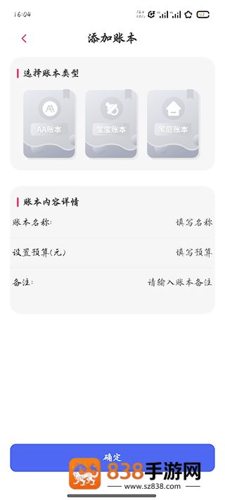 爱记账最新版