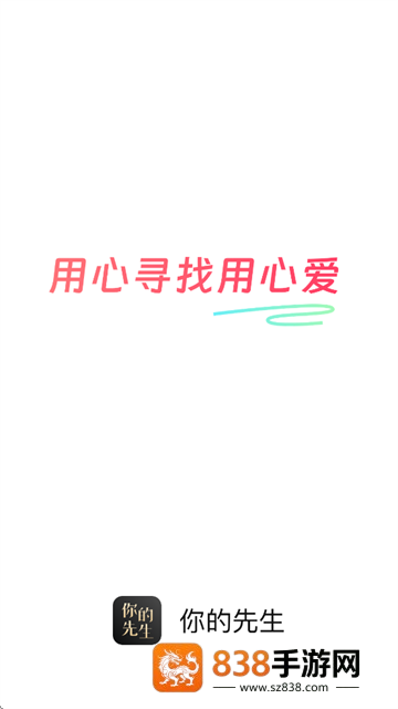 你的先生app下载安装