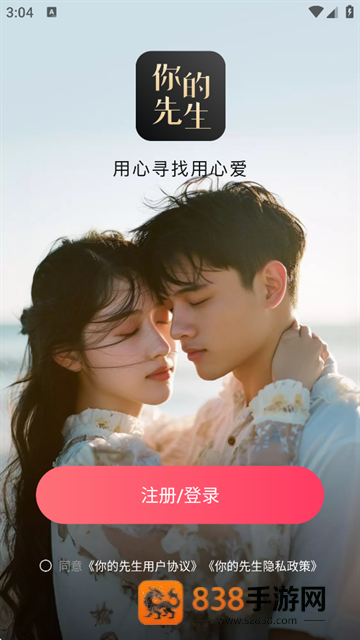 你的先生app下载安装